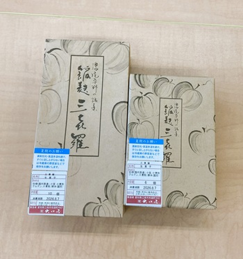 「餡麩三喜羅」