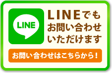 LINE友だち追加はこちら