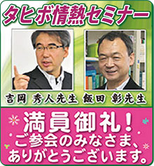 タヒボ情熱セミナー