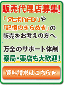 タヒボ茶、イチョウ葉の販売代理店募集！