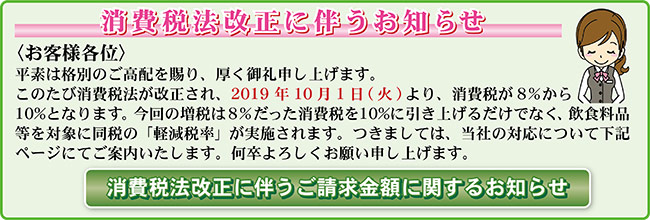 消費税法改正に伴うお知らせ