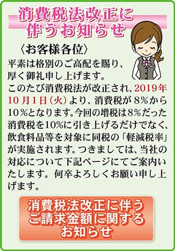 消費税法改正に伴うお知らせ
