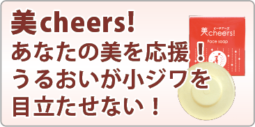 美cheers!