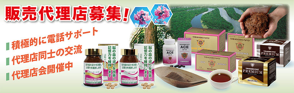 販売代理店募集