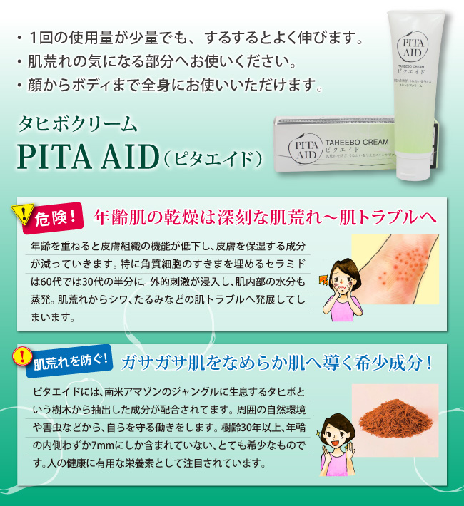 ピタエイド