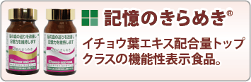 記憶のきらめき