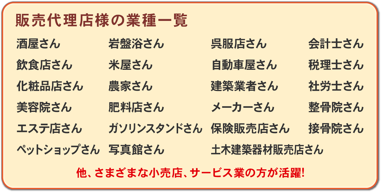 販売代理店様の業種一覧