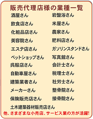 販売代理店様の業種一覧