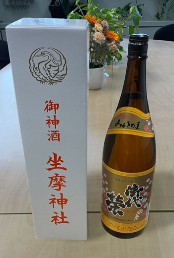 「御神酒」