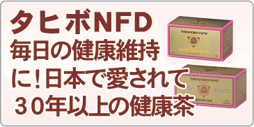タヒボNFD」ニューエッセンス30包入り｜取り扱い商品紹介｜アロハー 