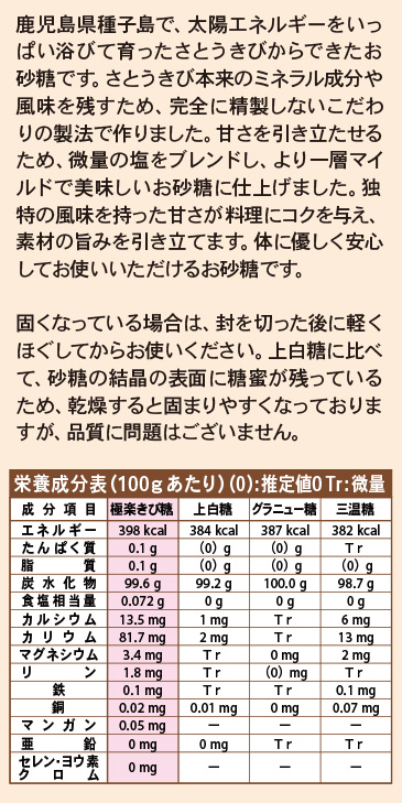 極楽きび糖｜取り扱い商品紹介｜アロハージャパン株式会社