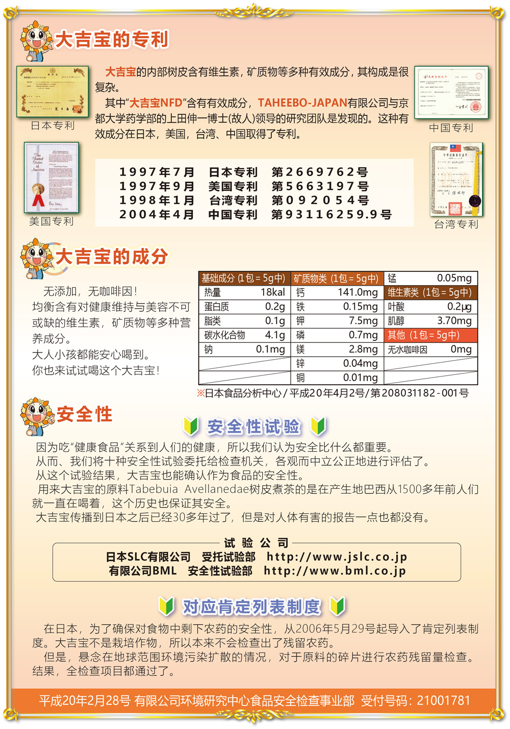 タヒボ茶の成分について