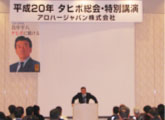 【アロハージャパン社主催】代理店総会2008